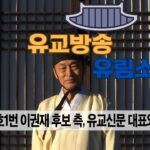 성균관 유림소식 25.02.21 / 성균관 YBS 유교방송