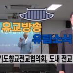 성균관 유림소식 25.07.16. / 성균관 YBS 유교방송
