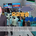 성균관 유림소식 25.11.18. / 성균관 YBS 유교방송