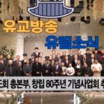 성균관 유림소식 26.01.29. / 성균관 YBS 유교방송