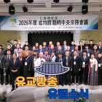 성균관 유림소식 26.02.10. / 성균관 YBS 유교방송