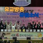 성균관 유림소식 26.02.23. / 성균관 YBS 유교방송